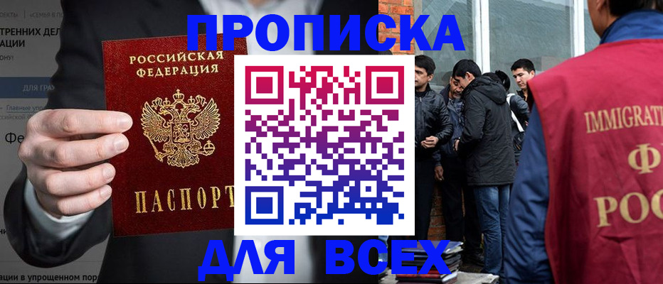 прописка штамп в Сарове