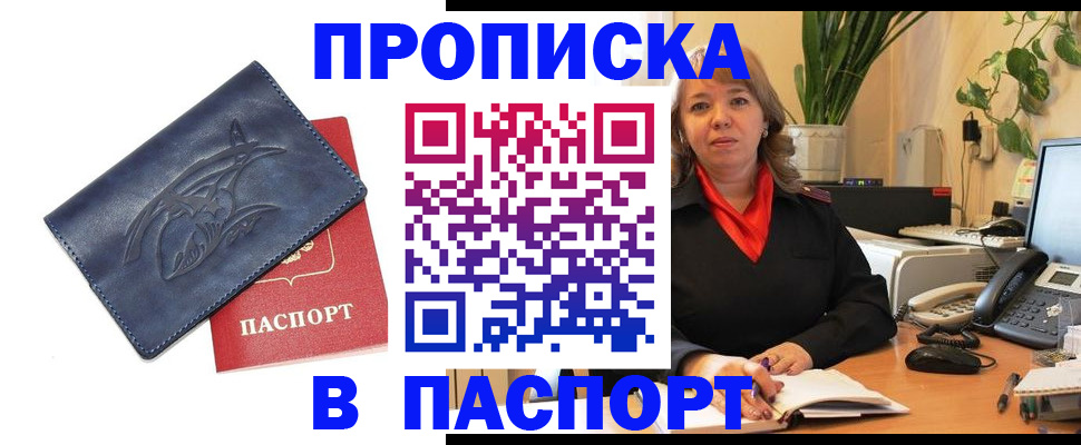 прописка штамп в Сарове