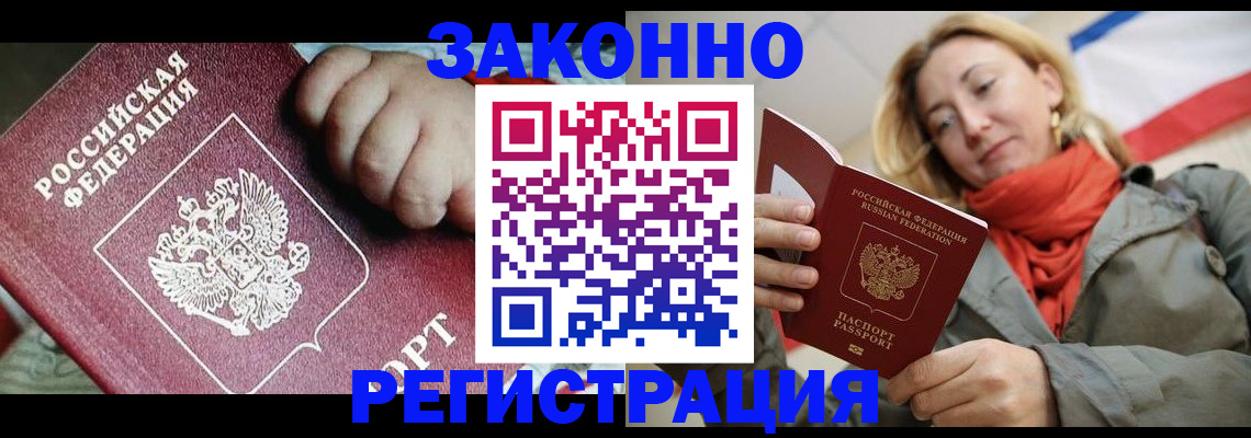 прописка в Сарове