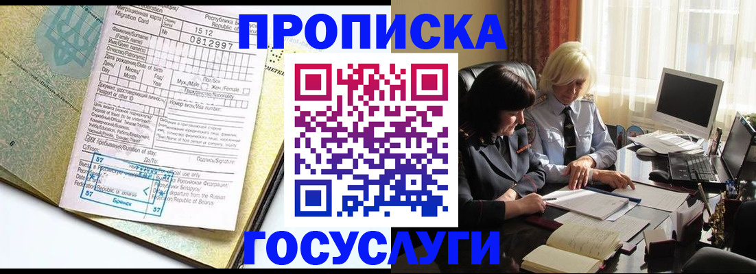 купить прописку в Сарове